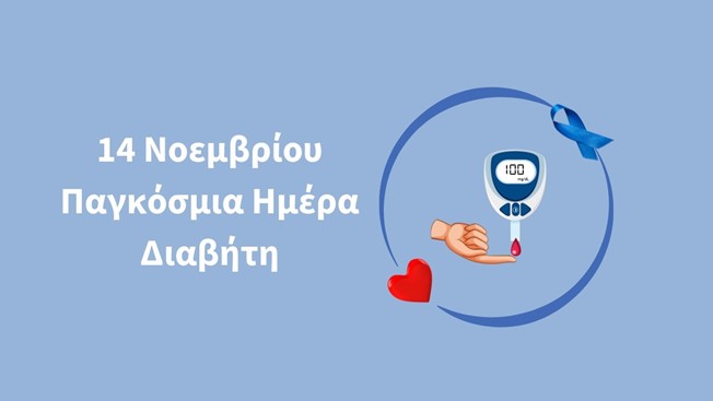  Παγκόσμια Ημέρα (Σακχαρώδη) Διαβήτη 2025 (World Diabetes Day) εορτάζεται κάθε χρόνο στις 14 Νοεμβρίου. Το θέμα της Παγκόσμιας Ημέρας Διαβήτη 2025 είναι «Διαβήτης και Ευεξία», με ιδιαίτερη έμφαση στον «Διαβήτη στον χώρο εργασίας» για την εκστρατεία της χρονιάς.